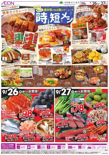 {store} チラシ
