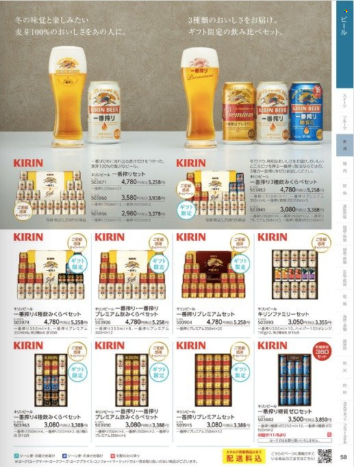 thumbnail - イトーヨーカドーチラシ - 2022年10月3日 - 2022年12月22日 - セール製品 - お酒, ビール。ページ59。
