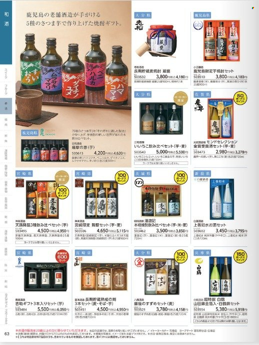 thumbnail - イトーヨーカドーチラシ - 2022年10月3日 - 2022年12月22日 - セール製品 - お酒, そば, たけのこ。ページ64。