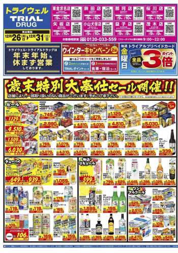 {store} チラシ
