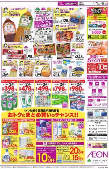 {store} チラシ