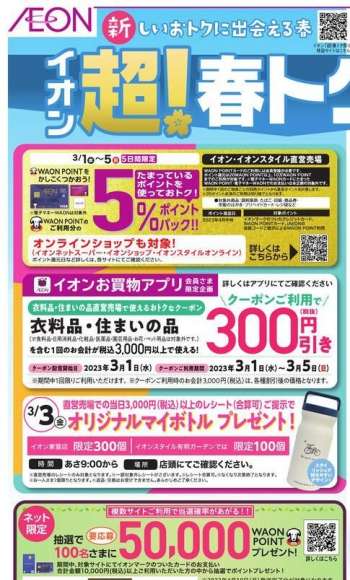 {store} チラシ