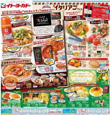 イトーヨーカドー チラシ