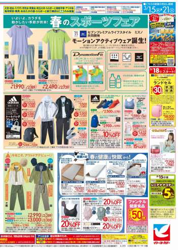 イトーヨーカドー チラシ