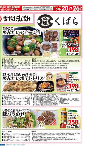 ヨークベニマル チラシ