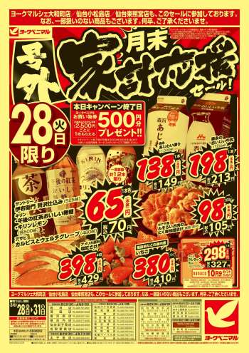 {store} チラシ