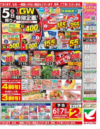 {store} チラシ