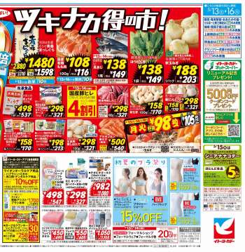 {store} チラシ