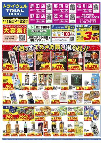 {store} チラシ