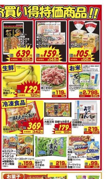 {store} チラシ