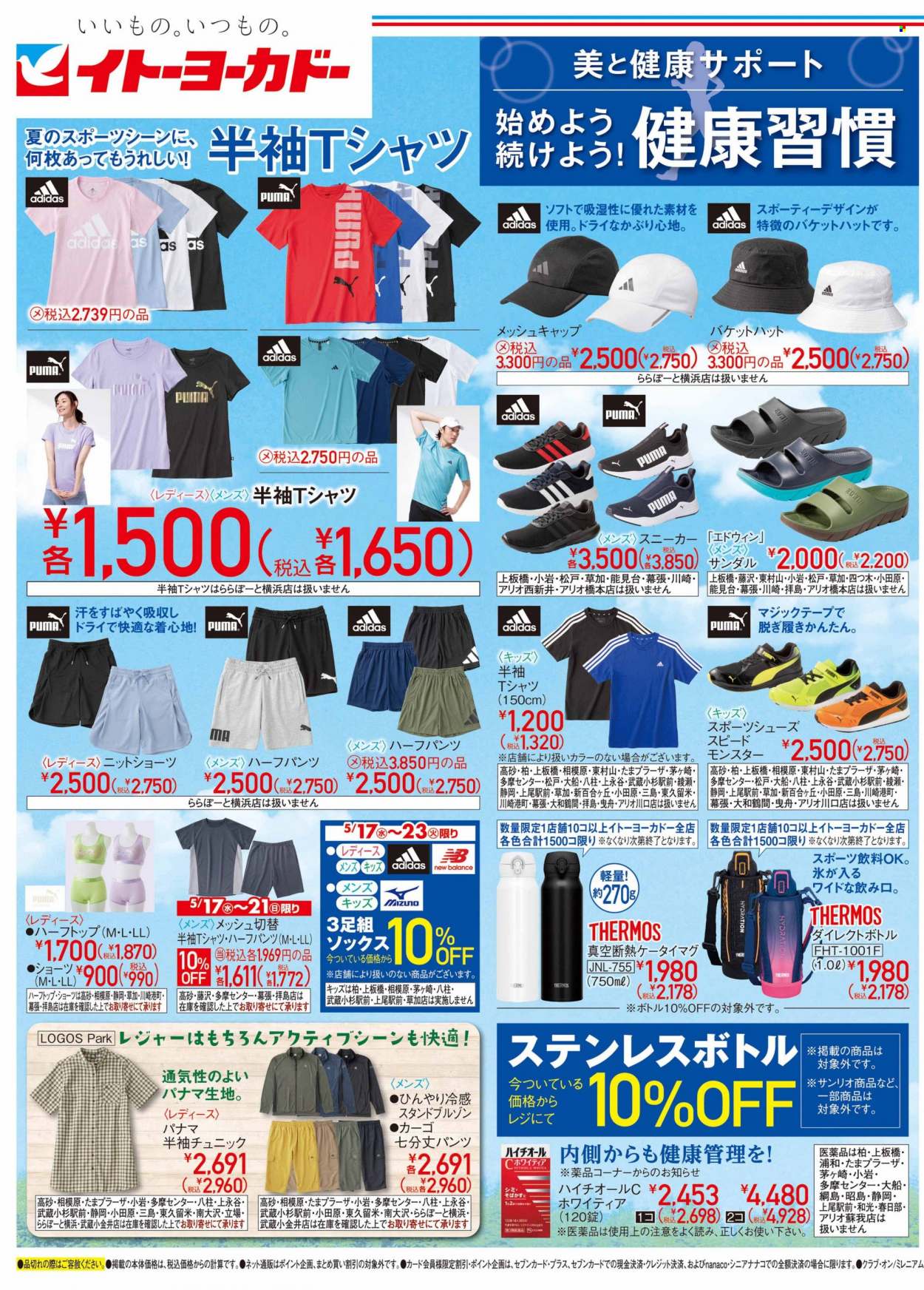 イトーヨーカドーチラシ - 2023年5月17日 - 2023年5月31日 - セール製品 - お酒, きのこ, 米。ページ2。