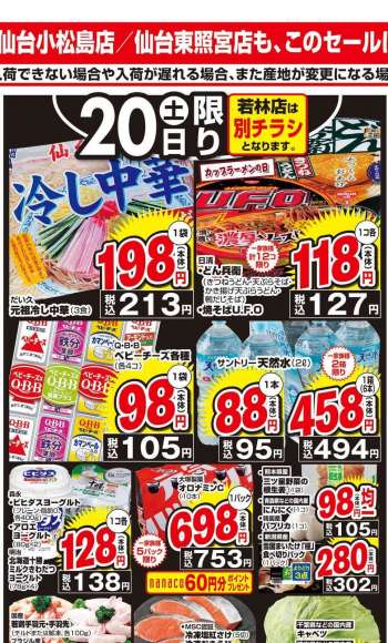 {store} チラシ
