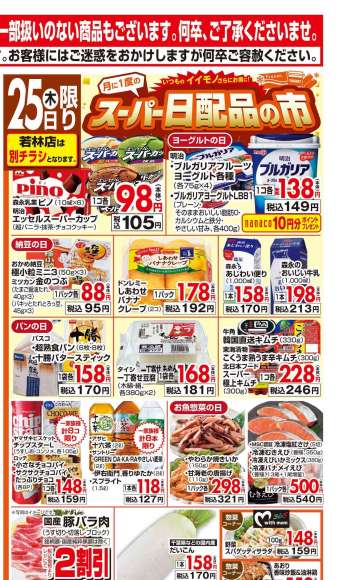 {store} チラシ