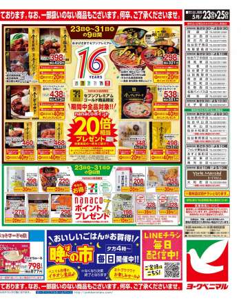 ヨークベニマル チラシ