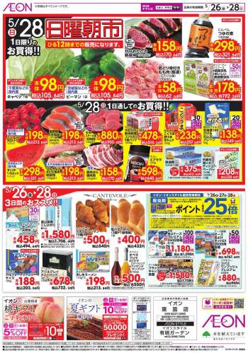 {store} チラシ
