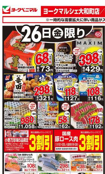 {store} チラシ