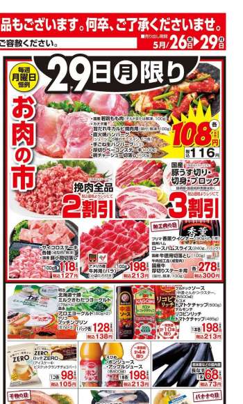 {store} チラシ