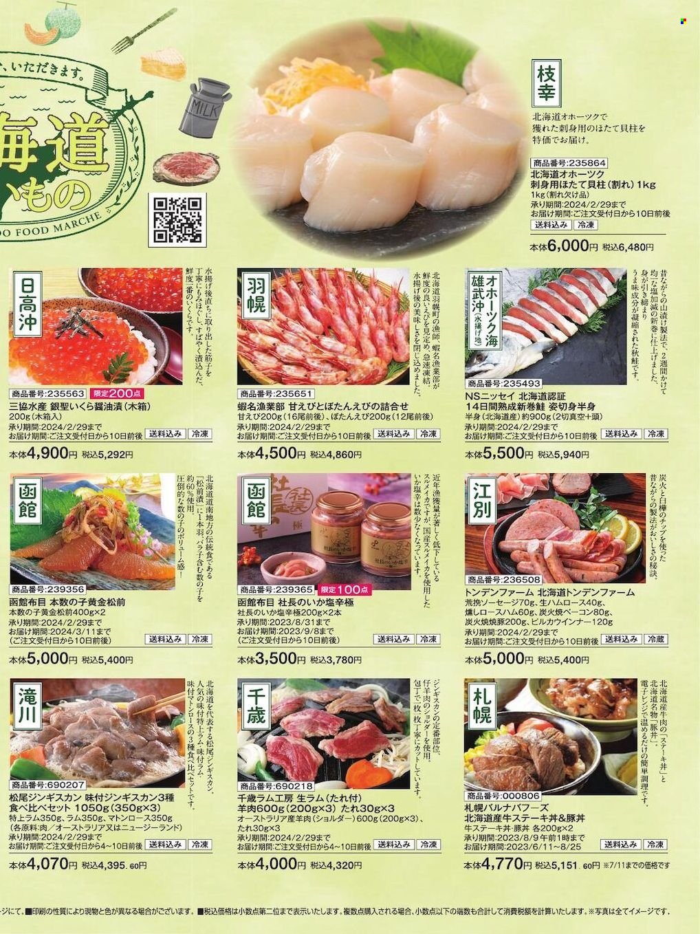 thumbnail - イオンチラシ - 2023年6月1日 - 2023年6月30日 - セール製品 - いちご, 刺身, 刺身用ほたて, 米, 豚。ページ9。