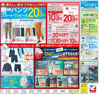 {store} チラシ