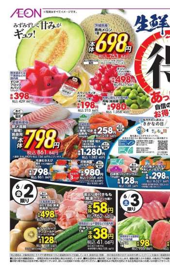 {store} チラシ