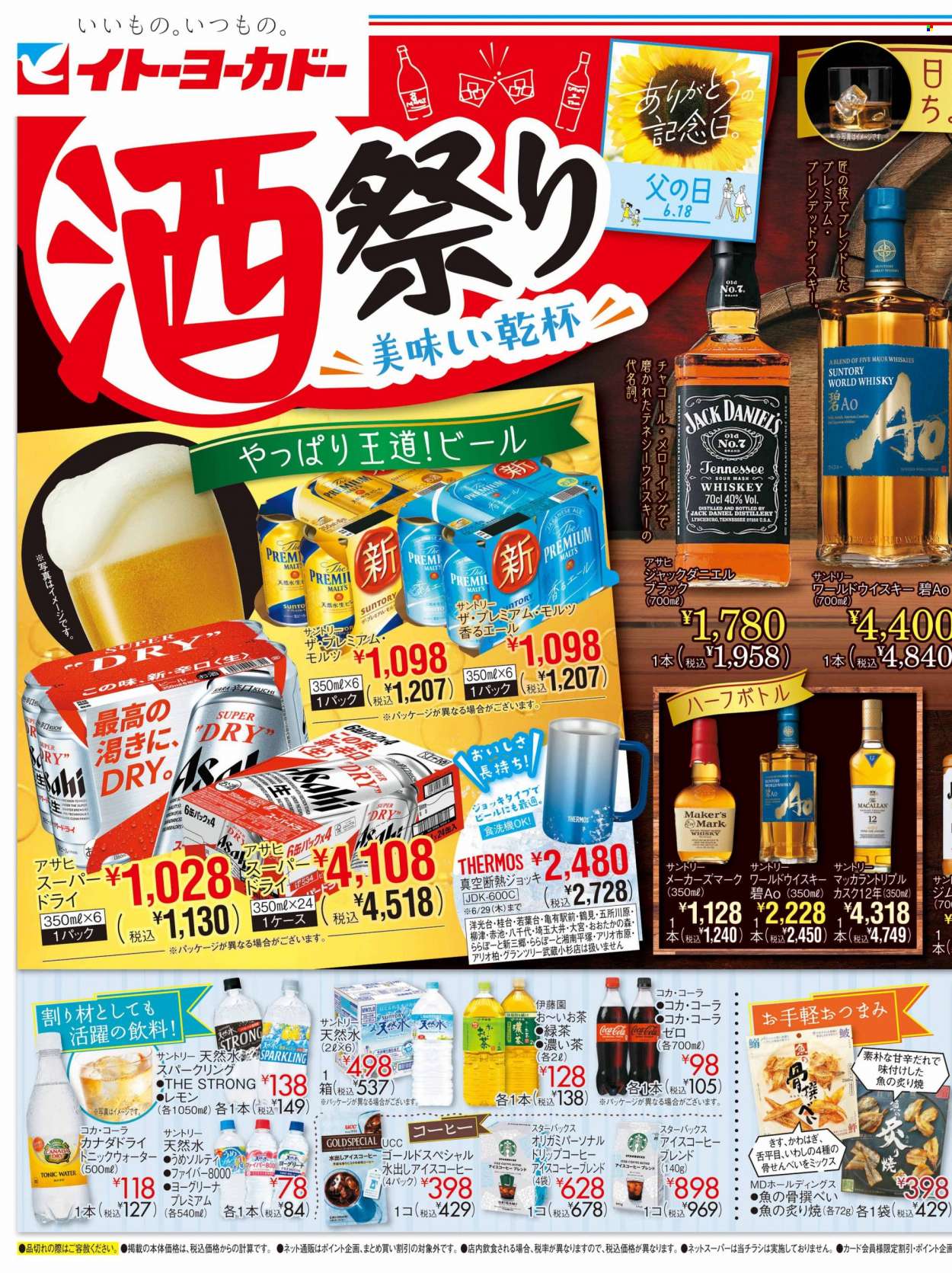 thumbnail - イトーヨーカドーチラシ - 2023年6月10日 - 2023年6月18日 - セール製品 - いちご, お酒, きのこ, ビール。ページ1。