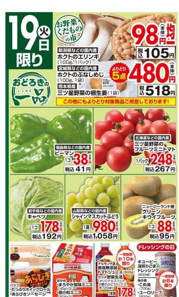 ヨークベニマル チラシ
