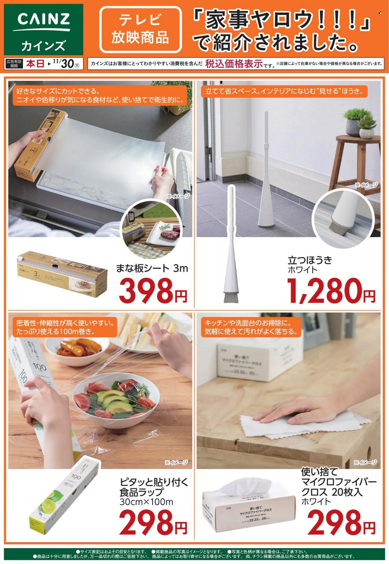 thumbnail - カインズチラシ - 2023年11月1日 - 2023年11月30日 - セール製品 - きのこ, 米。ページ1。