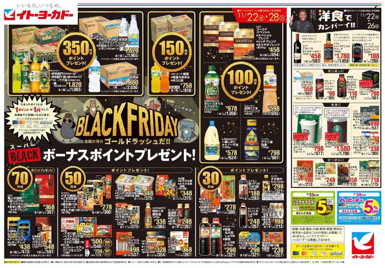 thumbnail - イトーヨーカドーチラシ - 2023年11月22日 - 2023年11月28日 - セール製品 - いちご, オリーブオイル, お酒, きのこ, キムチ, キャノーラ油, ドレッシング, ポテトチップス, ほんだし, 大豆, 湖池屋　ポテトチップス。ページ1。