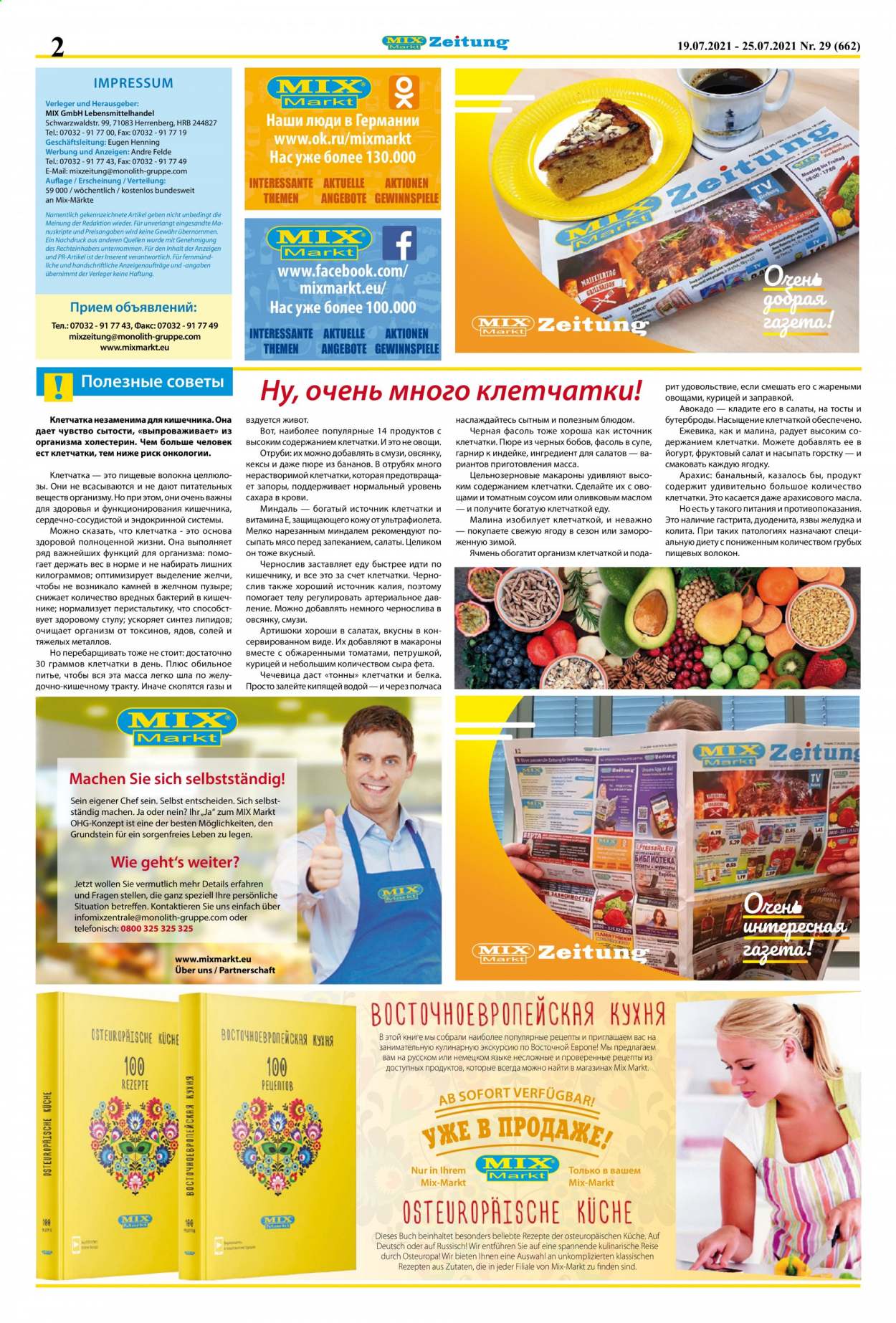 Mix Markt Prospekte  - 19.07.2021 - 25.07.2021. Seite 2