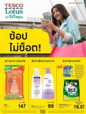 Lotus's promotion