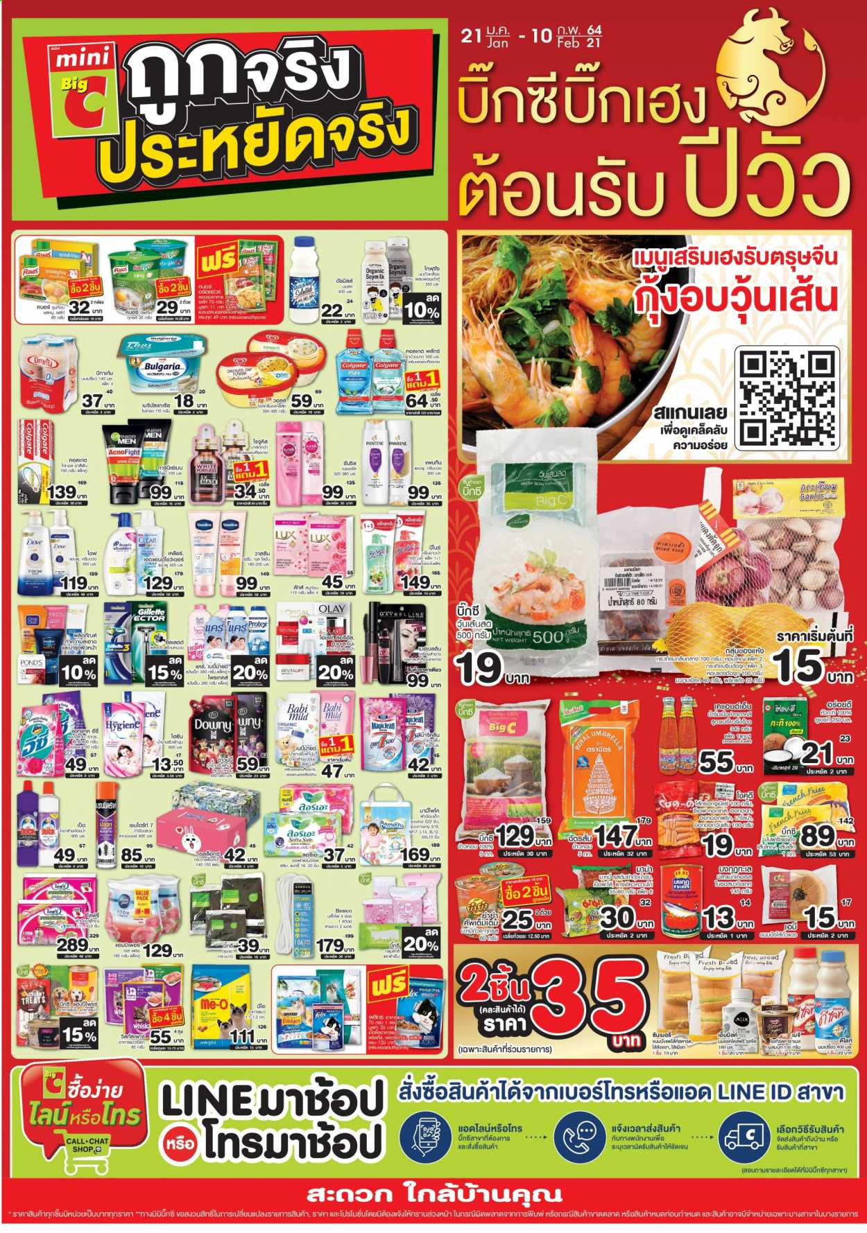 thumbnail - <retailer> - <MM/DD/YYYY - MM/DD/YYYY> - ขายสินค้า - ,<products from flyers>. หน้า 1.