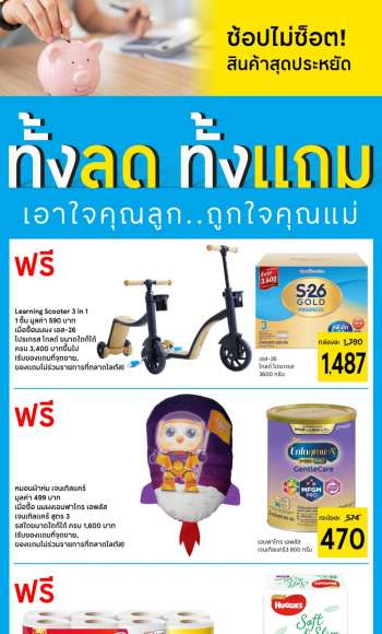 Lotus's promotion