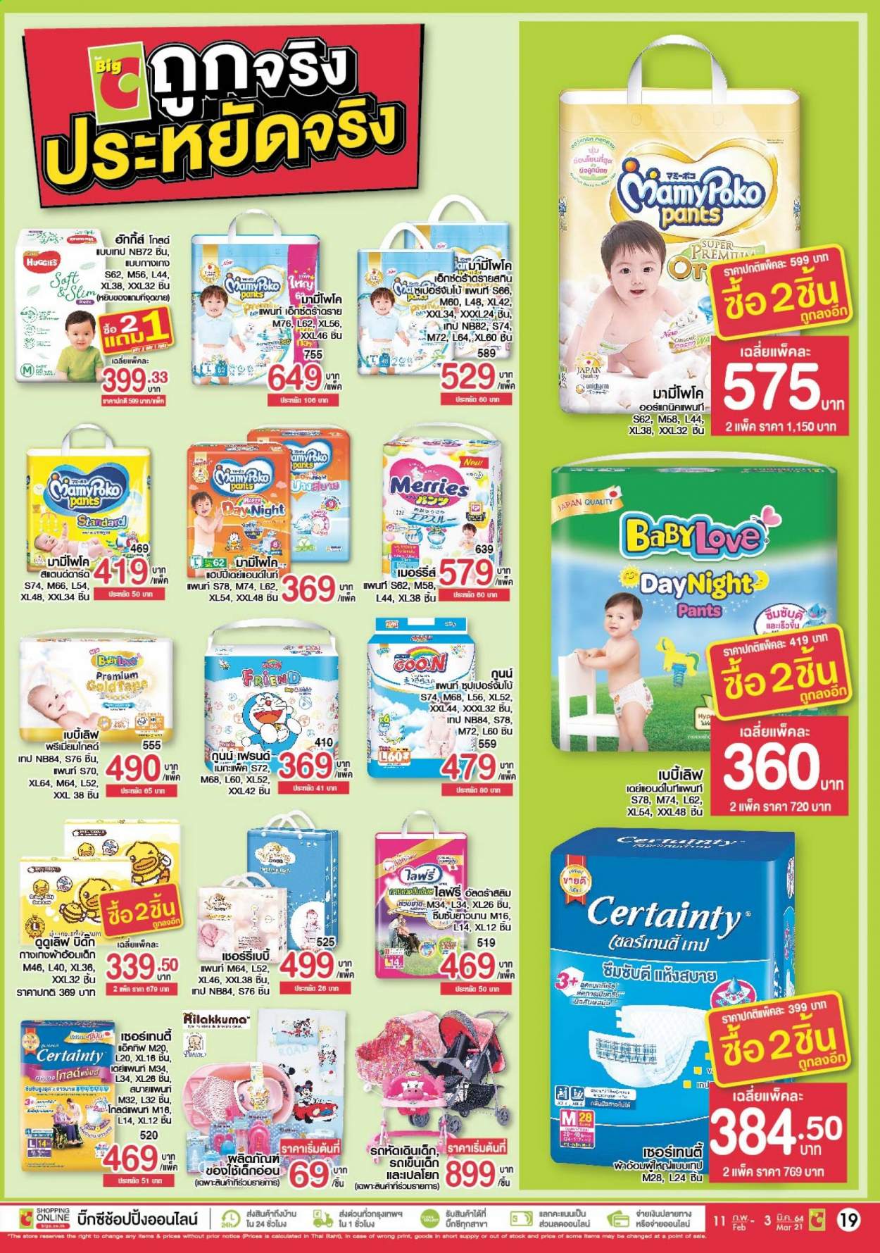 thumbnail - <retailer> - <MM/DD/YYYY - MM/DD/YYYY> - ขายสินค้า - ,<products from flyers>. หน้า 19.