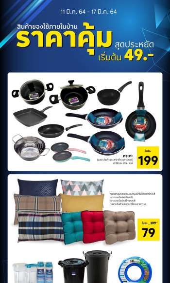 Lotus's promotion