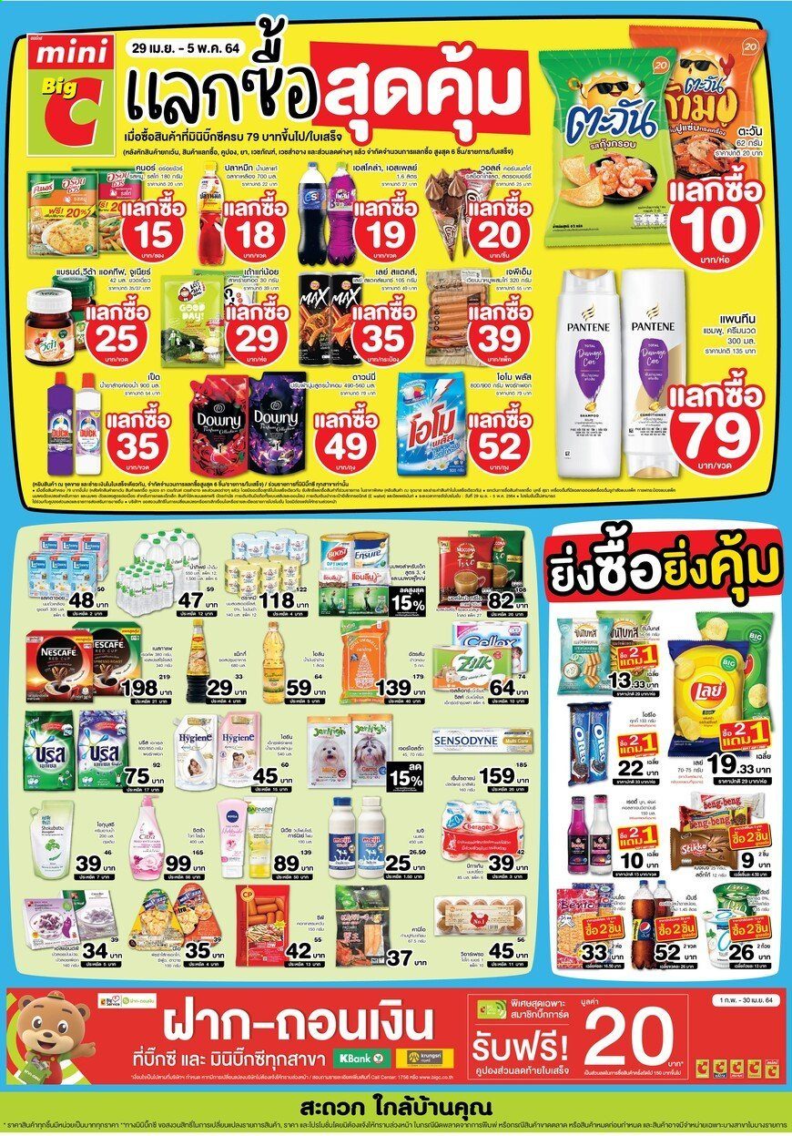 thumbnail - <retailer> - <MM/DD/YYYY - MM/DD/YYYY> - ขายสินค้า - ,<products from flyers>. หน้า 1.