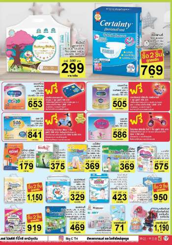 ใบปลิว บิ๊กซี