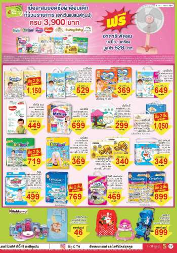 ใบปลิว {store}