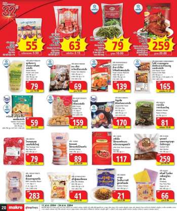 Makro promotion