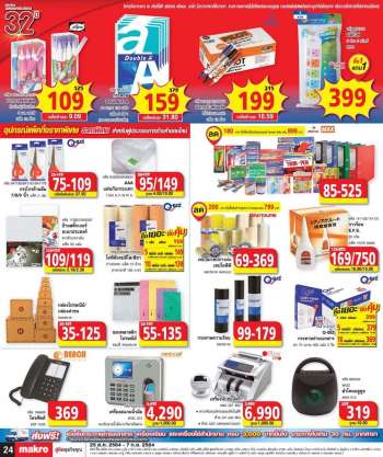 ใบปลิว {store}