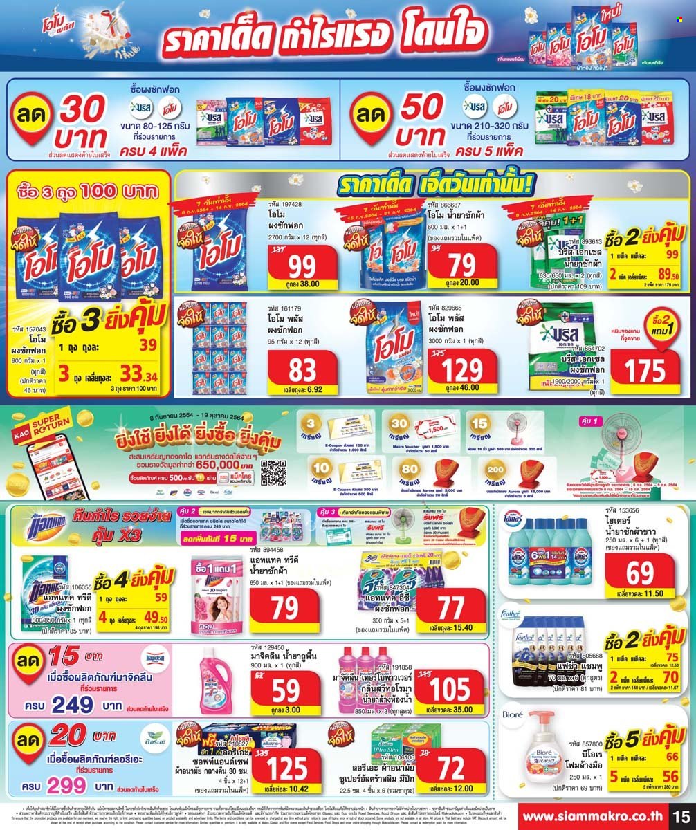 thumbnail - <retailer> - <MM/DD/YYYY - MM/DD/YYYY> - ขายสินค้า - ,<products from flyers>. หน้า 15.