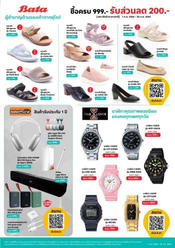 ใบปลิว {store}