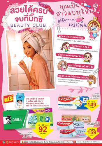 ใบปลิว บิ๊กซี