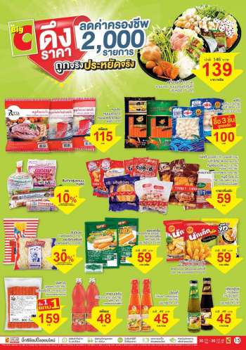 ใบปลิว บิ๊กซี