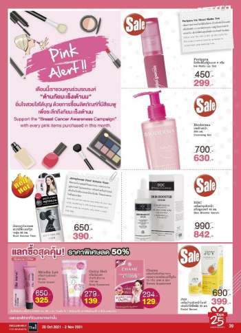 ใบปลิว ท็อปส์