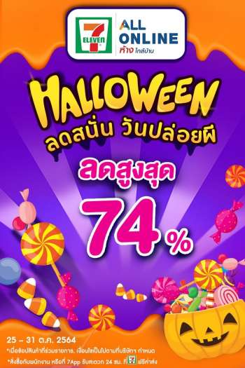 ใบปลิว เซเว่น อีเลฟเว่น