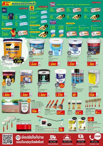 ใบปลิว ไทวัสดุ