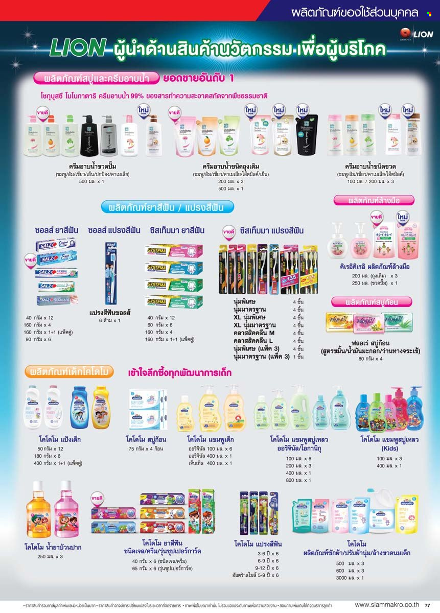 thumbnail - <retailer> - <MM/DD/YYYY - MM/DD/YYYY> - ขายสินค้า - ,<products from flyers>. หน้า 77.
