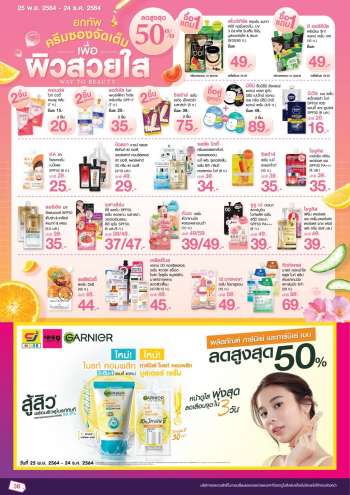 ใบปลิว ซีเจ ซูเปอร์มาร์เก็ต