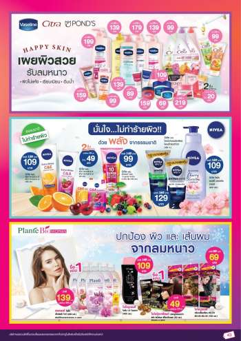 ใบปลิว ซีเจ ซูเปอร์มาร์เก็ต
