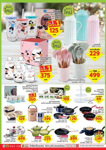 ใบปลิว บิ๊กซี